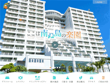 Tablet Screenshot of onna-marineviewpalace.jp